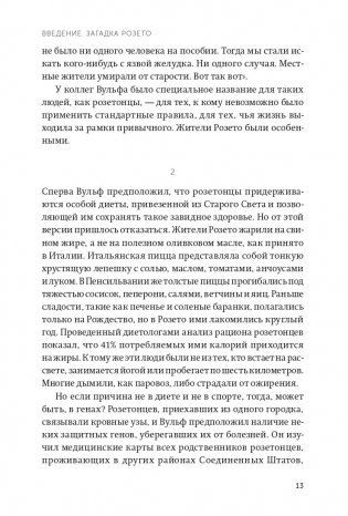 Гении и аутсайдеры. Почему одним все, а другим ничего? NEON Pocketbooks фото книги 7