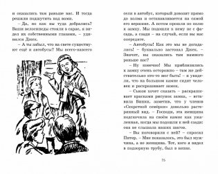 Тайник в подземелье фото книги 7