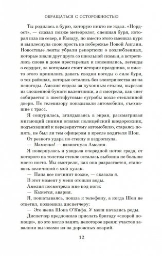 Обращаться с осторожностью фото книги 10