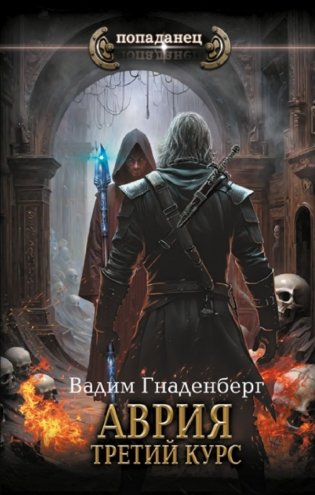 Аврия. Третий курс фото книги