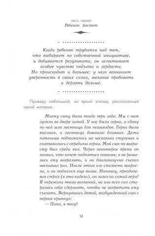 Продолжаем общаться с ребенком. Так? фото книги 9