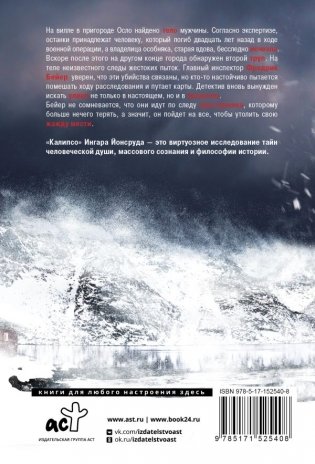 Калипсо фото книги 2