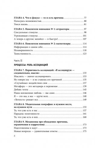 Психология согласия. Революционная методика пре-убеждения фото книги 7