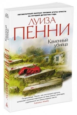 Каменный убийца фото книги 2