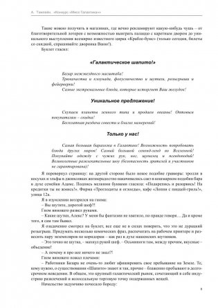 Конкурс "Мисс Галактика" фото книги 7