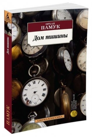 Дом тишины фото книги