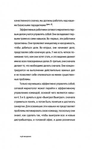 7 навыков высокоэффективных профессионалов сетевого маркетинга фото книги 10