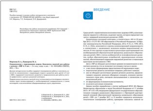 КРО. Ознакомление с окружающим миром. 4-5 лет. Конспекты занятий. ФГОС фото книги 2