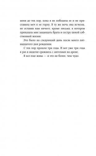 Возвращение ангелов фото книги 7