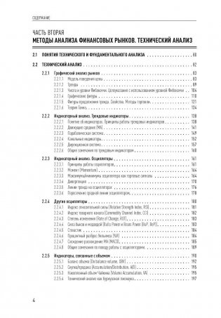 Forex: от простого к сложному фото книги 5