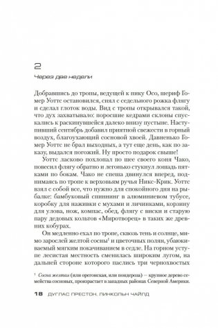 Хвост Скорпиона фото книги 18