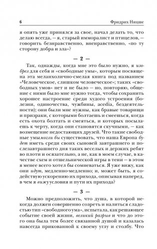 Человеческое, слишком человеческое фото книги 7