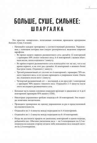 Суше. Сильнее. Рельефнее. Челленджер для мужчин на год фото книги 7