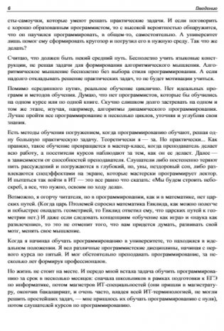 Python. 12 уроков для начинающих фото книги 7