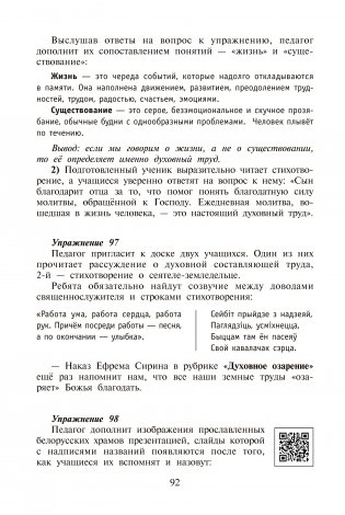 Основы духовно-нравственной культуры и патриотизма: факультативные занятия в 7(8) классе. В 2-х частях. Часть 2. Пособие для педагогов фото книги 9