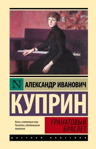 Гранатовый браслет фото книги