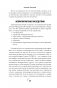Ковид и постковид. Микроэлементы и витамины для защиты и восстановления здоровья фото книги маленькое 26