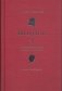 Меценат. Жизнеописание Александра Берга. Роман в двух книгах фото книги маленькое 2
