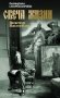 Свеча жизни. Виктор Васнецов фото книги маленькое 2