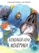 Спокойной ночи, монстрики! Книжка-картинка фото книги маленькое 2