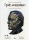 Прайс-менеджмент. Стратегия, анализ, решение и реализация фото книги маленькое 2