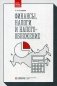Финансы, налоги и налогообложение. Учебник фото книги маленькое 2
