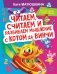 Читаем, считаем и развиваем мышление с котом да Винчи фото книги маленькое 2
