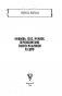 Любовь, секс, мужики. Перевоспитание плохих мальчиков на дому фото книги маленькое 3