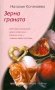 Зерна граната фото книги маленькое 2