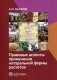 Правовые аспекты применения натуральной формы расчетов фото книги маленькое 2
