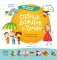Солнце, дождик и туман. Для занятий дома и в детском саду фото книги маленькое 2