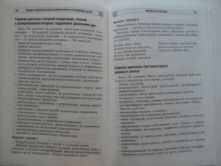 Игровые упражнения для развития речи у неговорящих детей фото книги 6