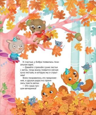 Маленькие сказки для сладких снов фото книги 3