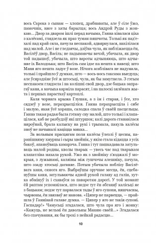 Подых навальніцы. Раман фото книги 7