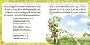 Літары-пярэваратні: аканне-яканне фото книги 2