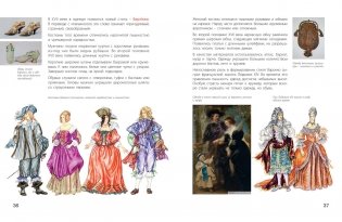 Так теперь не носят. История одежды и моды фото книги 5