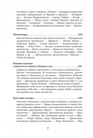 Наиболее распространенные заблуждения и безумства толпы фото книги 4