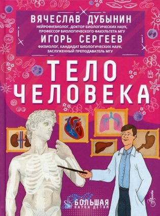 Тело человека фото книги