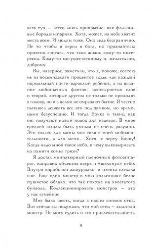 Монстры под лестницей фото книги 9