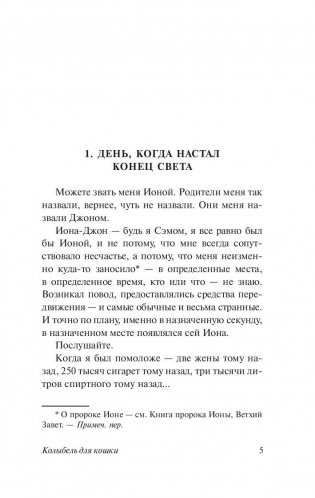 Колыбель для кошки фото книги 5