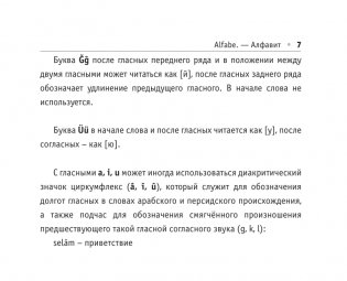 Все правила турецкого языка фото книги 8