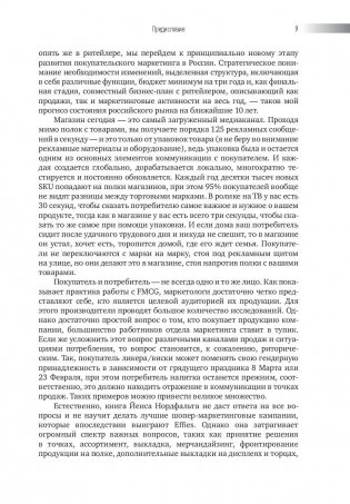 Ритейл-маркетинг. Практики и исследования фото книги 9