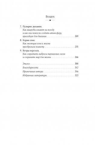 Удивительное зарождение Земли: Путешествие по скрытым чудесам, которые дали жизнь нашей планете фото книги 3
