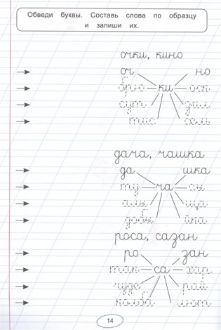 Правильные прописи для левшей. Для мальчиков фото книги 2