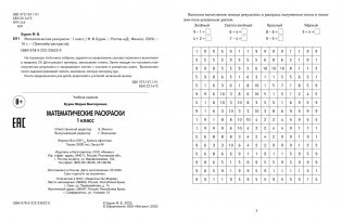 Математические раскраски. 1 класс фото книги 2