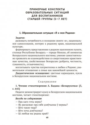 Учимся общаться и дружить. 4—7 лет. Методические рекомендации фото книги 8