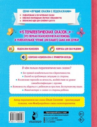 15 терапевтических сказок от страхов и капризов фото книги 2