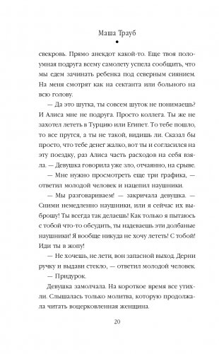 Невозвратный билет фото книги 21