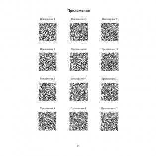 Планирование индивидуальной работы. Образовательная область "Подготовка к обучению грамоте". Старшая группа (5-7 лет) фото книги 10