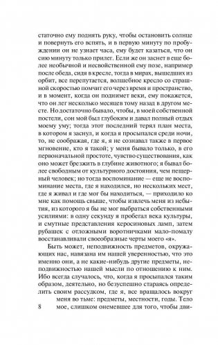 В сторону Свана фото книги 8